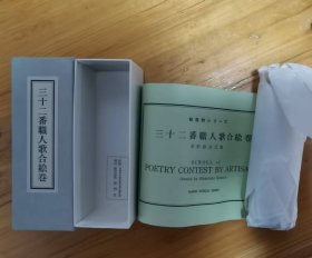 三十二番職人歌合絵巻 複製 便利堂