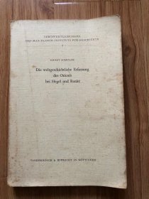 黑格尔和兰克对东方的世界历史记录 Die weltgeschichtliche Erfassung des Orients bei Hegel und Ranke (Veröffentlichungen des Max-Planck-Instituts für Geschichte. Schrift 2.)