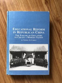 Educational Reform in Republican China: The Failure of Educators to Create a Modern Nation – 2005/10/30 英语版  Thomas D. Curran (著)