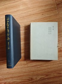 西田幾多郎全集 第11巻：哲学論文集6／哲学論文集7