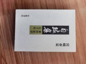 宮崎 市定 自跋集―東洋史学七十年