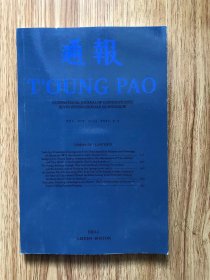 通报 T’oung Pao International Journal of Chinese Studies VOL,CIX 2023 FASG.3-4