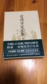 宫崎市定全集〈3〉古代