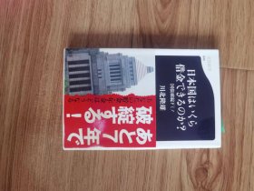 国債破綻ドミノ 日本国はいくら借金できるのか? (文春新書 849) 新書 – 2012/2/20 川北 隆雄 (著)