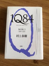 1Q84 BOOK 3 単行本 – 2010/4/16 村上 春树 (著)