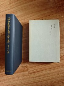 西田幾多郎全集 第18巻：書簡集1 明治20年－昭和12年