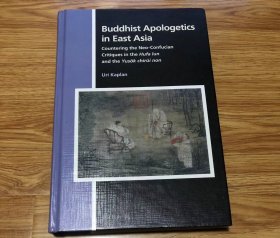 Buddhist Apologetics in East Asia: Countering the Neo-Confucian Critiques in the Hufa lun and the Yusok chirui non (Numen Book, 163) – 2019/8/22 英語版  Uri Kaplan (著)