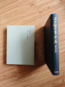 西田幾多郎全集 第04巻：働くものから見るものへ