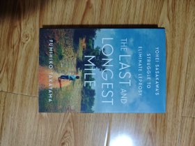 The Last and Longest Mile: Yohei Sasakawa's Struggle to Eliminate Leprosy – 2021/10/15 英語版 Fumihiko Takayama (著), Waku Miller (翻訳)