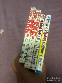 【 银河巡警 桂正和鸟山明共作短篇集 】 等4册合售 日文正版