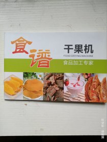 干果机食谱  食品加工专家