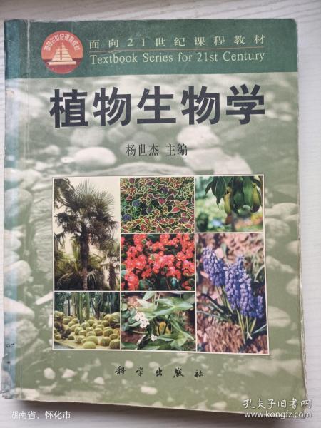 植物生物学,