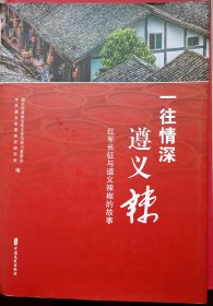 一往情深遵义辣  红军长征与遵义辣椒的故事