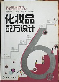 化妆品配方设计6步