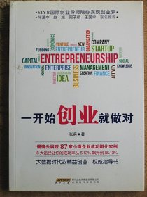 一开始创业就做对