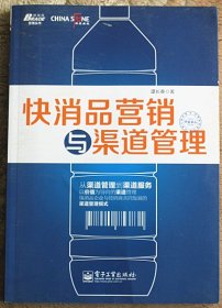 快消品营销与渠道管理