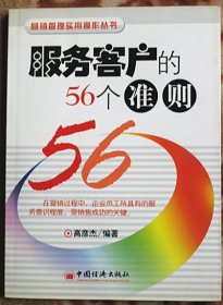 服务客户的56个准则