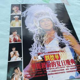 刘德华 夏日fiesta演唱会 2001 专题报导 彩页 04 3张4页 安在旭