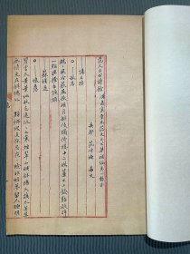 吴湖帆 曹元忠 诗稿影印 《范文正公诗余》 吴湖帆诗稿10页。林钟商、散水调、散水洞、洞仙歌、中吕调、迷神引、风归云、如鱼水、过涧歇、夜半乐等词牌。使用“朵云轩”稿纸。附吴昌绶信札一通一纸。
