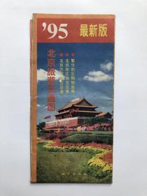 北京旅游交通图 95最新版