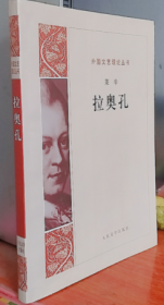 正版 外国文艺理论丛书：拉奥孔（人民文学权威出版）