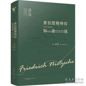 查拉图斯特拉如是说
