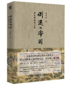 倒退的帝国：朱元璋的成与败