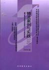 物流案例与实践(一)(二):2005年版