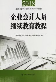 企业会计人员继续教育教程