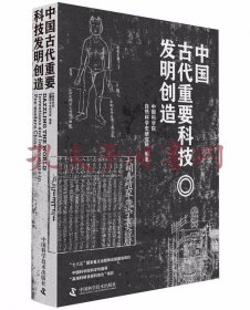 中国古代重要科技发明创造