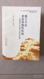 精于手法   善治脊源性疾病·夏惠明学术思想与临床经验集