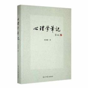 心里学笔记