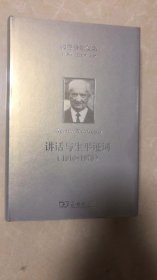 海德格尔文集：讲话与生平证词