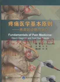 疼痛医学基本原则——患者的诊断与治疗