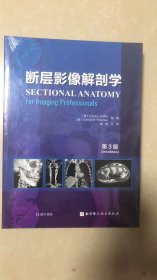 断层影像解剖学(第3版)