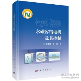 永磁容错电机及其控制