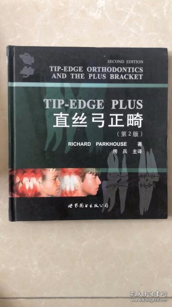 医师继续教育用书：TIP-EDGEPLUS直丝弓正畸（第2版）