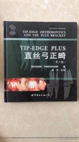 医师继续教育用书：TIP-EDGEPLUS直丝弓正畸（第2版）