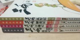 三毛从军记全集.新生记.解放记.流浪记 四册合售