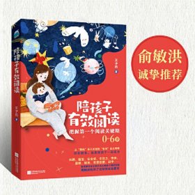 家庭教育：陪孩子有效阅读