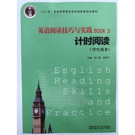 英语阅读技巧与实践. 3, 计时阅读