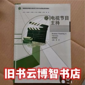 电视节目主持 李丹