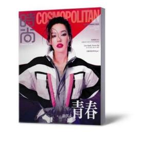 COSMO时尚伊人 2020年9月总第560期 双册 封面1：舒淇 舒淇式青春 封面2：WYF WYF式无畏