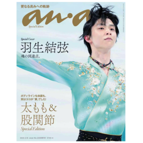 羽生结弦 anan (アンアン) Vol.2290  特别版 2022/3/16号 太もも&股関節 日文原版 羽生结弦写真书