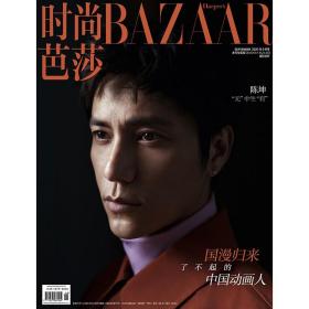 时尚芭莎BAZAAR 2020年9月总第490期 了不起的中国动画人 封面：陈坤 无中生有