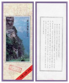 5022旧收藏品门券参观券--山西绵山门票--品好