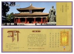 1191旧收藏品门券参观券--北京孔庙门票--全品