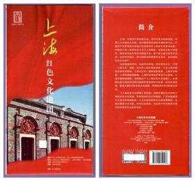 8226旧地图收藏--上海红色文化地图--品好