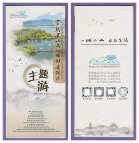 8016旧收藏品--江苏常熟虞山文化旅游区简介--品好