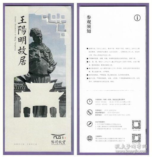 8177旧收藏品--浙江王阳明故居简介--品好